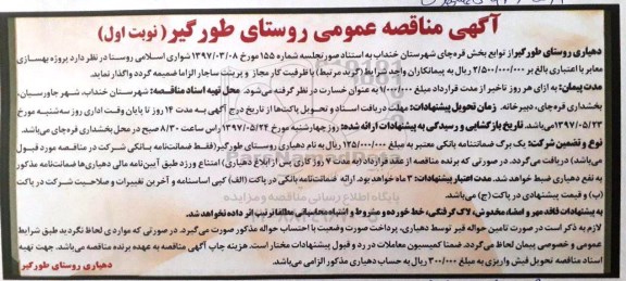 مناقصه , مناقصه بهسازی معابر 