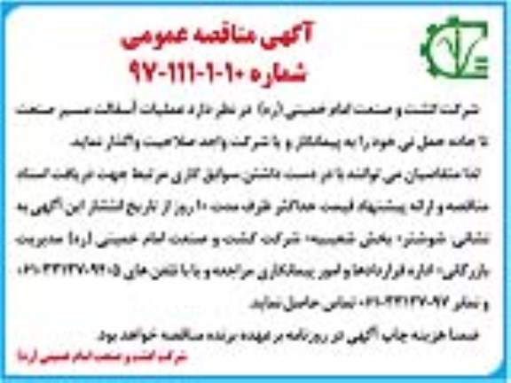 مناقصه , مناقصه عملیات آسفالت مسیر