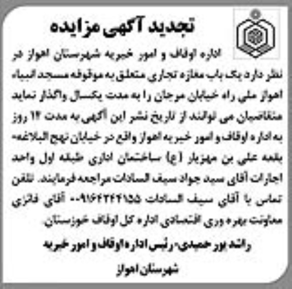 تجدید مزایده, تجدید مزایده اجاره یک باب مغازه تجاری