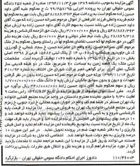 مزایده, مزایده یک قطعه زمین مساحت 60 متر