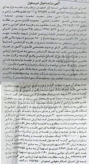 مزایده,مزایده یکباب خانه مسکونی مساحت 180 متر