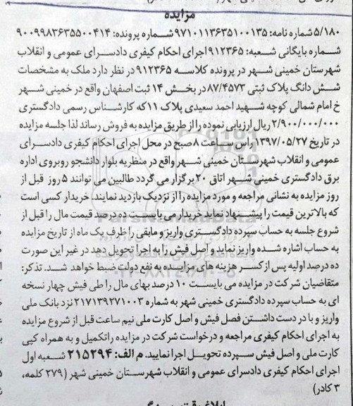 مزایده,مزایده ششدانگ پلاک ثبتی بخش 14 ثبت اصفهان 