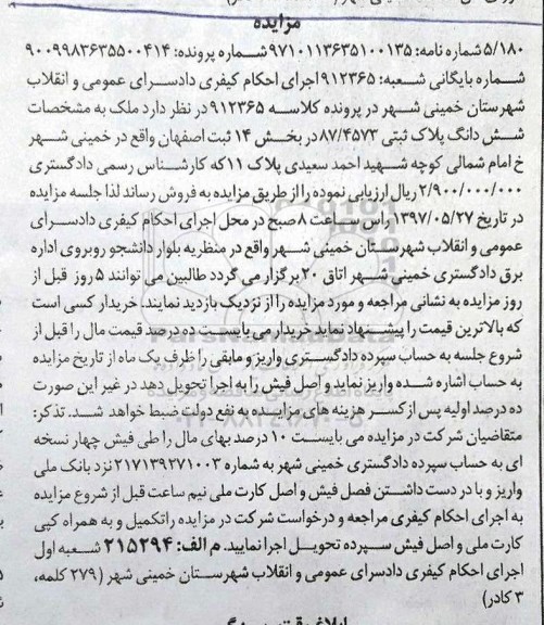 مزایده,مزایده ششدانگ پلاک ثبتی بخش 14 ثبت اصفهان