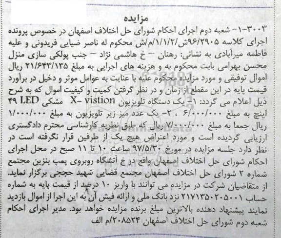 مزایده, مزایده یک دستگاه تلویزیون x-vistion مشکی و ....