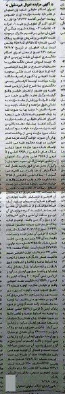 مزایده,مزایده دو فقره پلاک ثبتی بخش یک اصفهان
