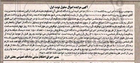 مزایده, مزایده  150 عدد دیسک صفحه ترمز 