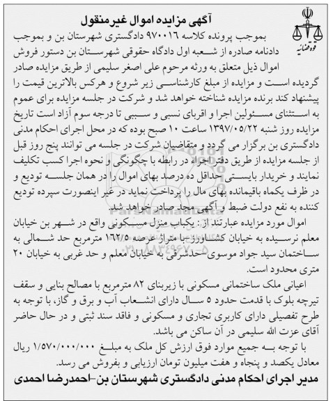 مزایده, مزایده منزل مسکونی مساحت عرصه 162.5متر