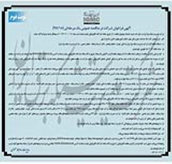 فراخوان , فراخوان ارائه خدمات حمل و نقل جهت انجام ماموریتهای داخل و خارج از شهر- نوبت دوم 