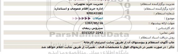 استعلام, استعلام اتصالات