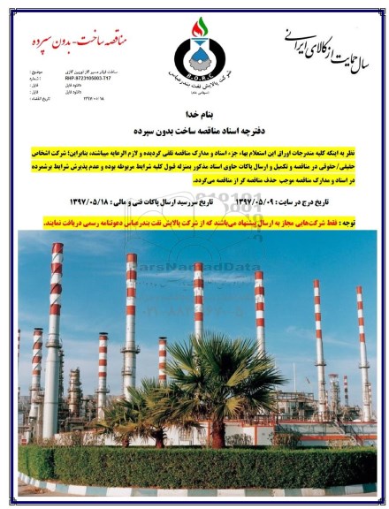 مناقصه , مناقصه ساخت فیلتر مسیر گاز توربین گازی