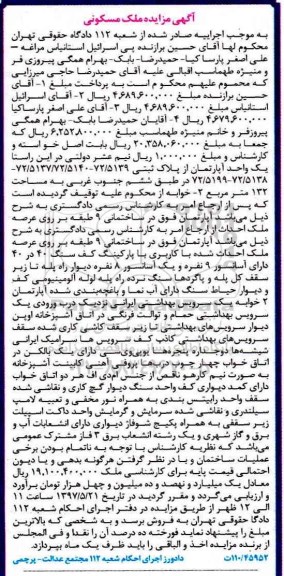 مزایده,مزایده یک واحد آپارتمان مساحت 132 متر 