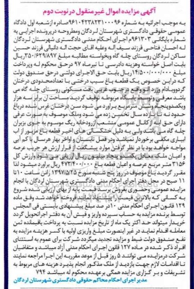 مزایده ,مزایده یک قطعه باغ سیب مساحت سه هزار و یکصد و پنجاه و شش متر