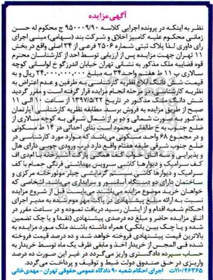 مزایده ,مزایده پلاک ثبتی شماره 2506 فرعی از 34 اصلی