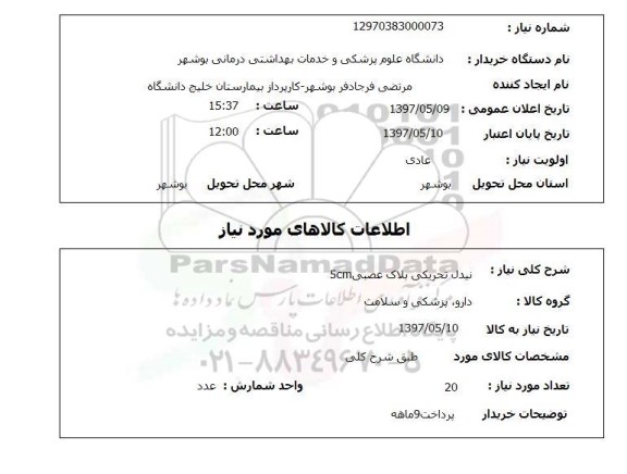 استعلام , استعلام نیدل تحریکی 