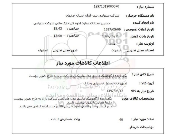 استعلام, نگهدارنده ارگونومیک مانیتور 