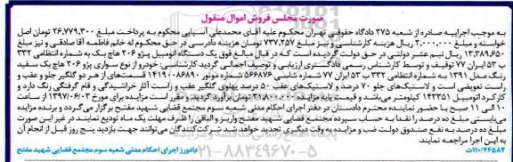 مزایده, مزایده یک دستگاه خودرو سواری پژو 206