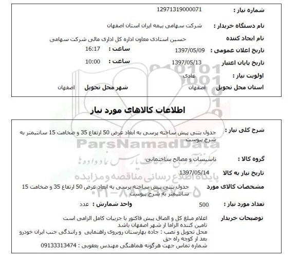 استعلام , استعلام جدول ...