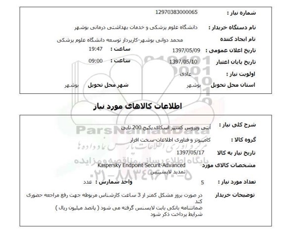 استعلام , استعلام , آنتی ویروس کسیر اسکای 