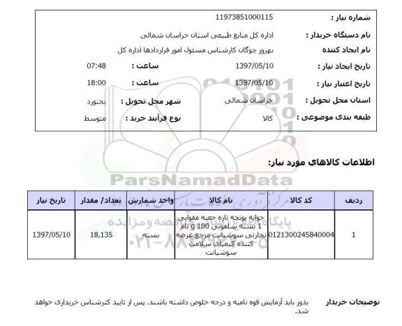 استعلام, جوانه یونجه تازه