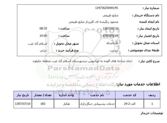 استعلام, حذف شاخه های آلوده به لورانتوس