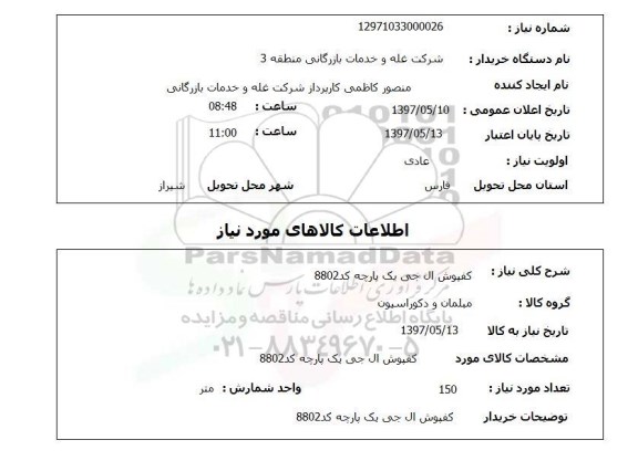 استعلام,استعلام کفپوش ال جی یک پارچه کد 8802