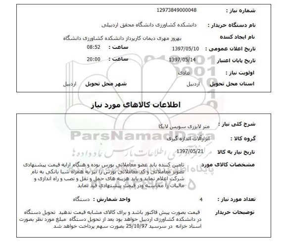 استعلام,استعلام متر لایزری سویس لایکا 