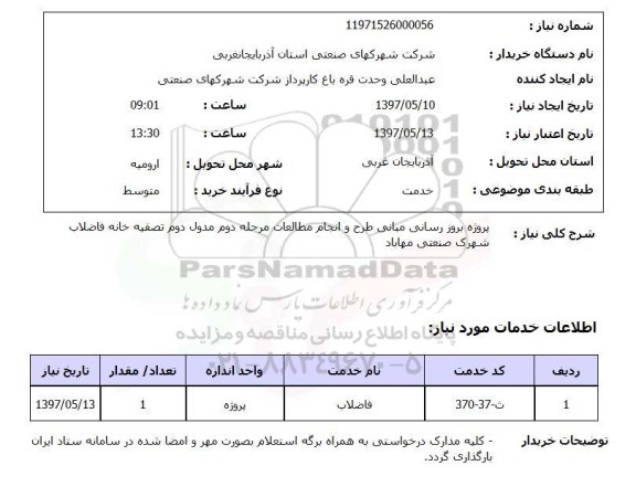 استعلام,استعلام پروژه بروزرسانی