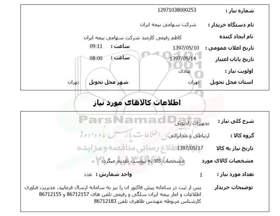 استعلام, استعلام تجهیزات رادیویی