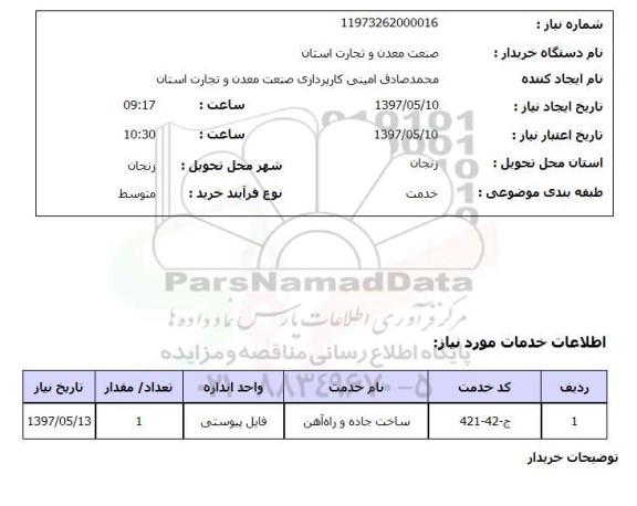 استعلام , استعلام ساخت جاده و راه آهن ...