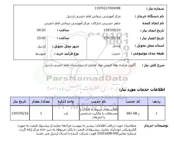استعلام , استعلام بوفه ...
