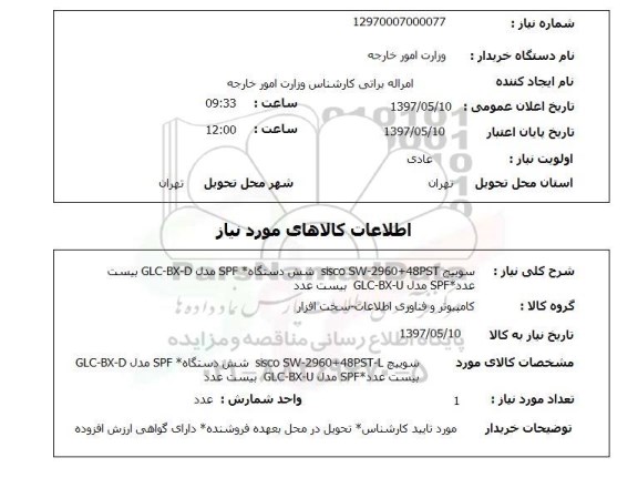 استعلام, استعلام سوییچ ...