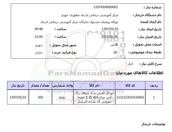 استعلام,استعلام خودکار الانس بدنه شفاف رنگ آبی...