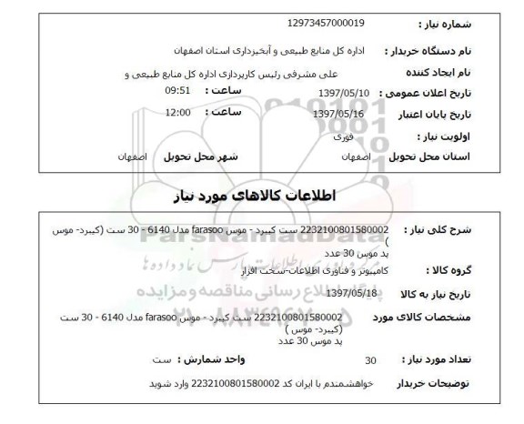 استعلام,ست کیبرد و موس