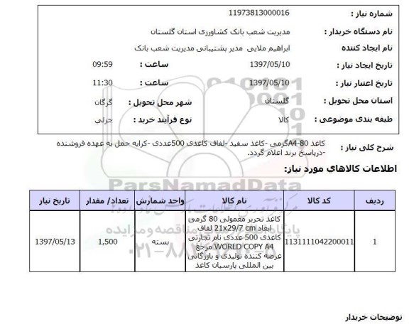 استعلام,کاغذ
