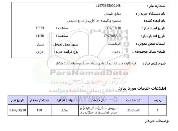 استعلام , استعلام کپه کاری ...
