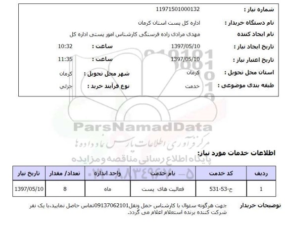 استعلام, فعالیت های پست