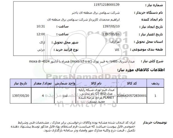 استعلام,استعلام مبدل سریال 