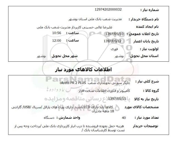 استعلام, استعلام حروف چلنیوم