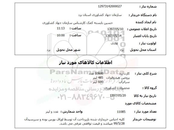 استعلام, کارت زرد، سراتراپ و ...