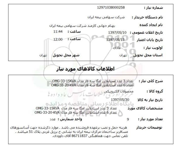 استعلام, استعلام استابلایزر امگا سه فاز