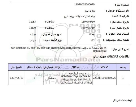 استعلام,استعلام ذخیره ساز