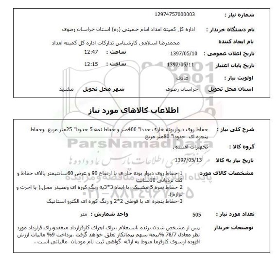 استعلام, استعلام حفاظ ...