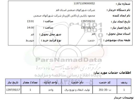 استعلام, استعلام تولید، انتقال و توزیع برق