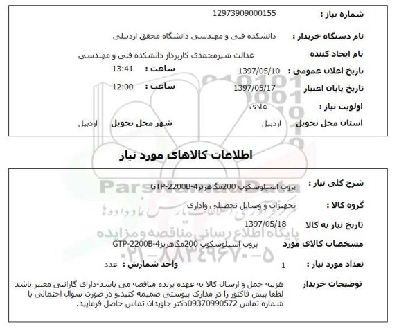 استعلام, پروب اسیلوسکوپ 200 مگاهرتز GTP-2200B-4