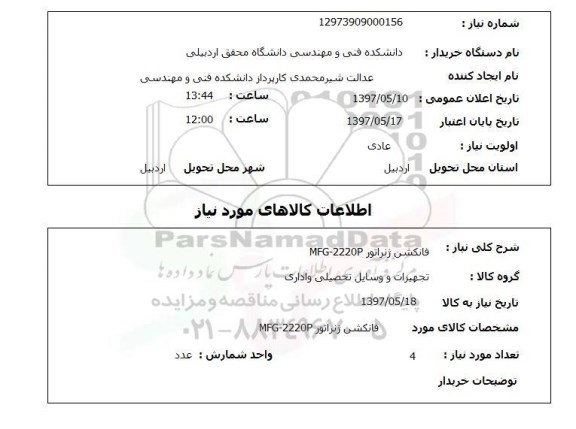 استعلام, استعلام فانکشن ژنراتور...