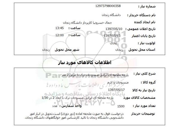 استعلام,پارچه ملحفه ای