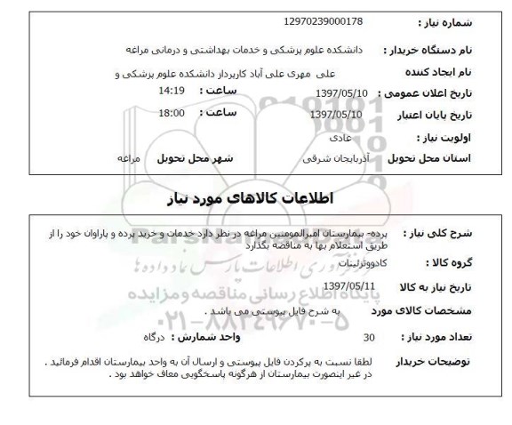 استعلام, استعلام پرده 