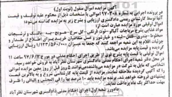 مزایده, مزایده مواد غذایی