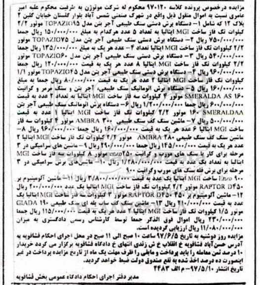 مزایده, مزایده دستگاه برش دستی سنگ طبیعی