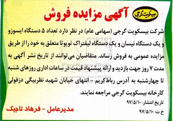 آگهی مزایده فروش,مزایده تعداد 5 دستگاه ایسوز و یک دستگاه نیسان